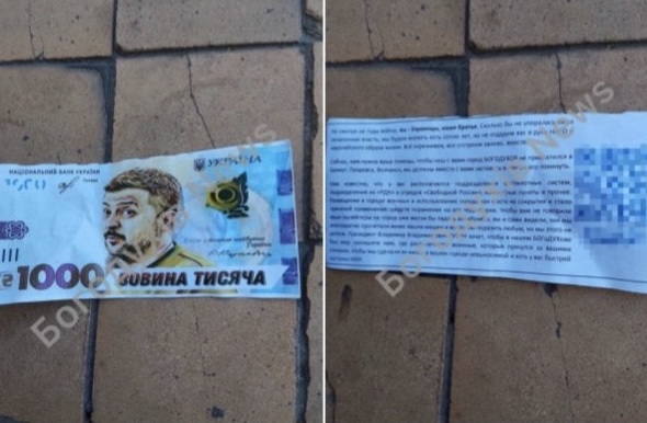 На Богодухівщині російські дрони скидають фальшиві гроші з пропагандою