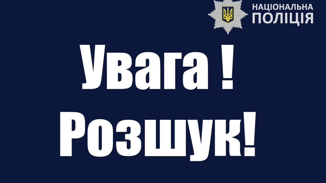 На Буковині безвісти зникла дитина: поліція показала фото