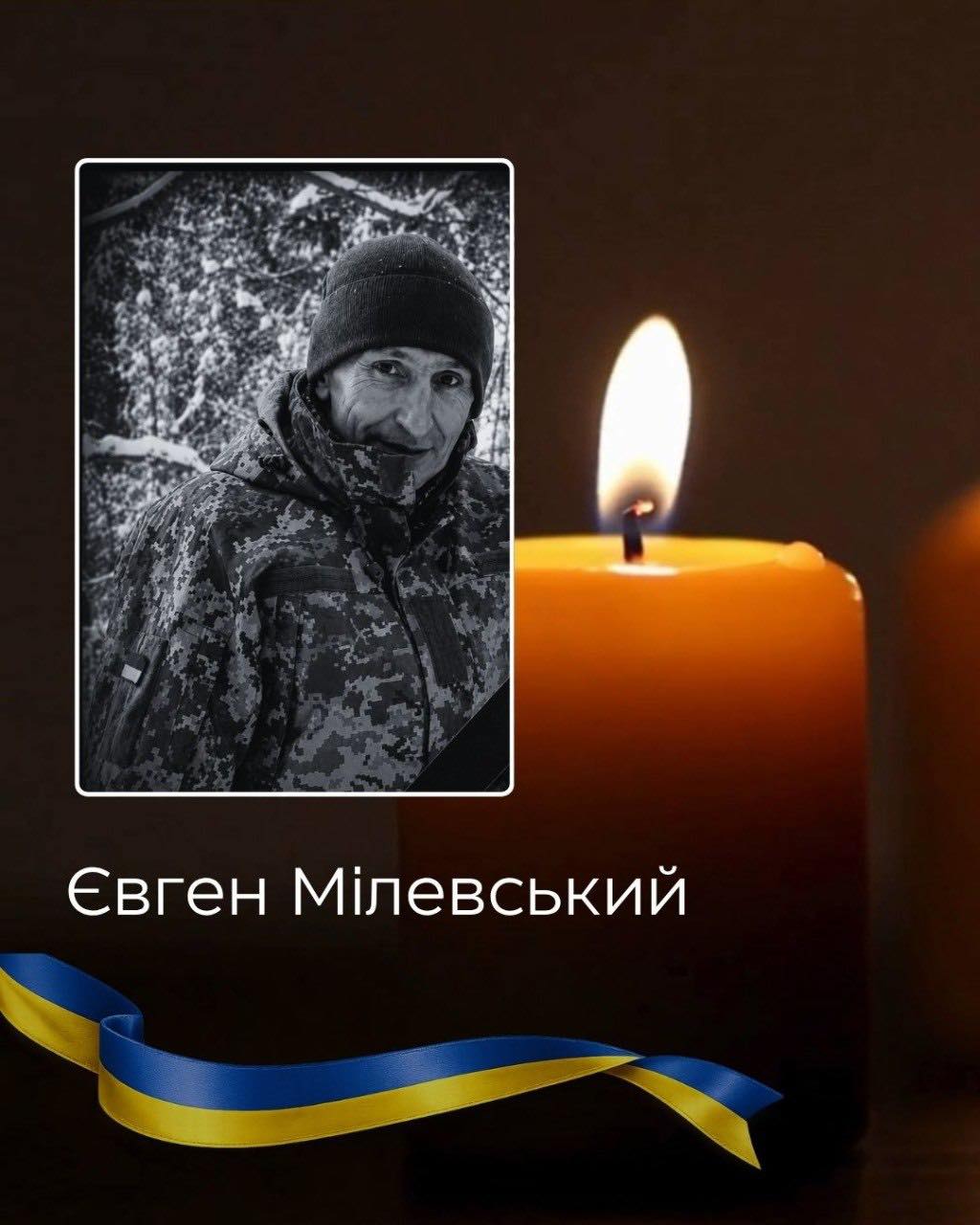 На Буковині попрощаються із захисником Євгеном Мілевським