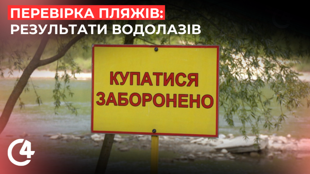 На Буковині рятувальники обстежили підводні акваторії та склали перелік зон, …