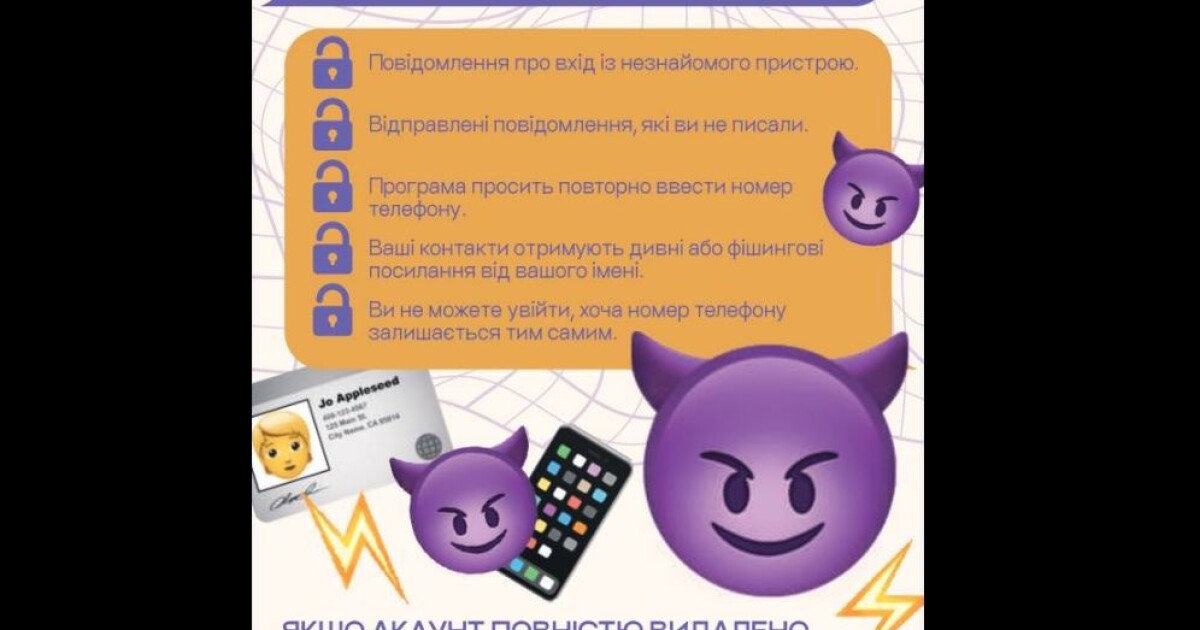 На Волині шахрай зламав Viber-акаунт і позичив собі значну суму