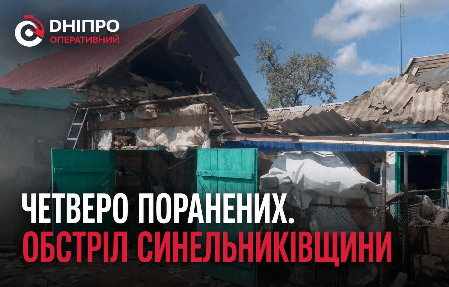 На Дніпропетровщині внаслідок ворожих атак постраждали чотири людини