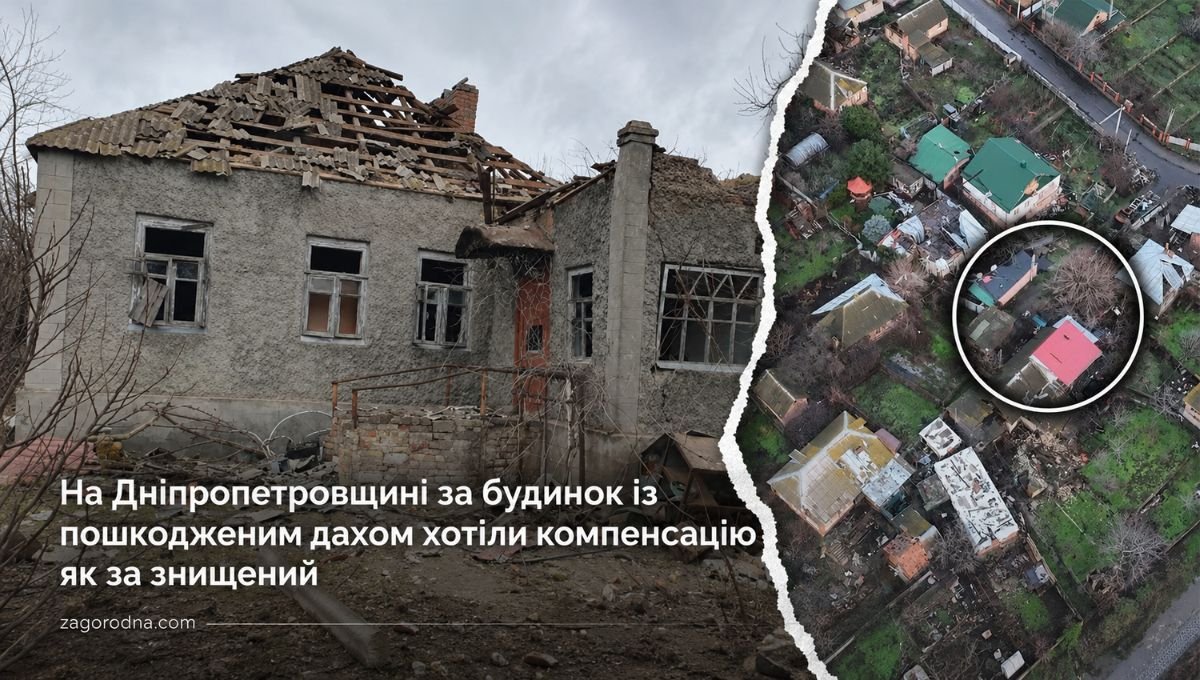 На Дніпропетровщині за будинок із пошкодженим дахом хотіли компенсацію як …