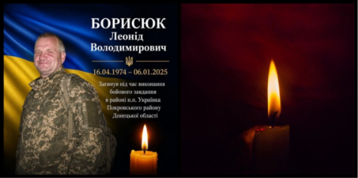 На Донечинні загинув Герой з Волині Леонід Борисюк