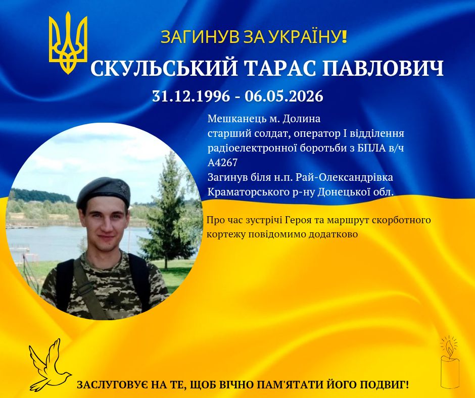 На Донеччині загинув Тарас Скульський з Долинської громади (ФОТО)