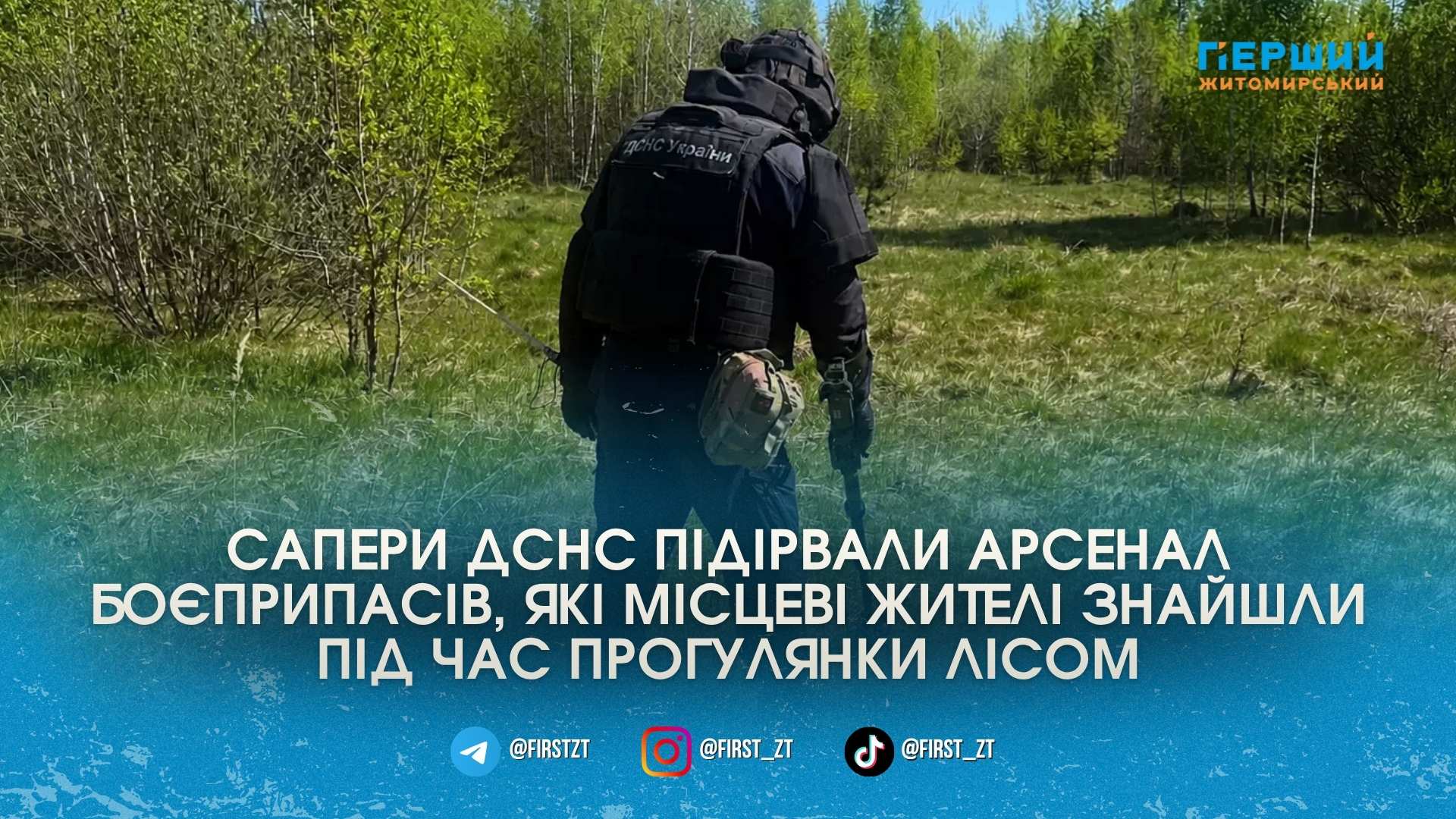 На Житомирщині люди натрапили на шість вибухонебезпечних боєприпасів