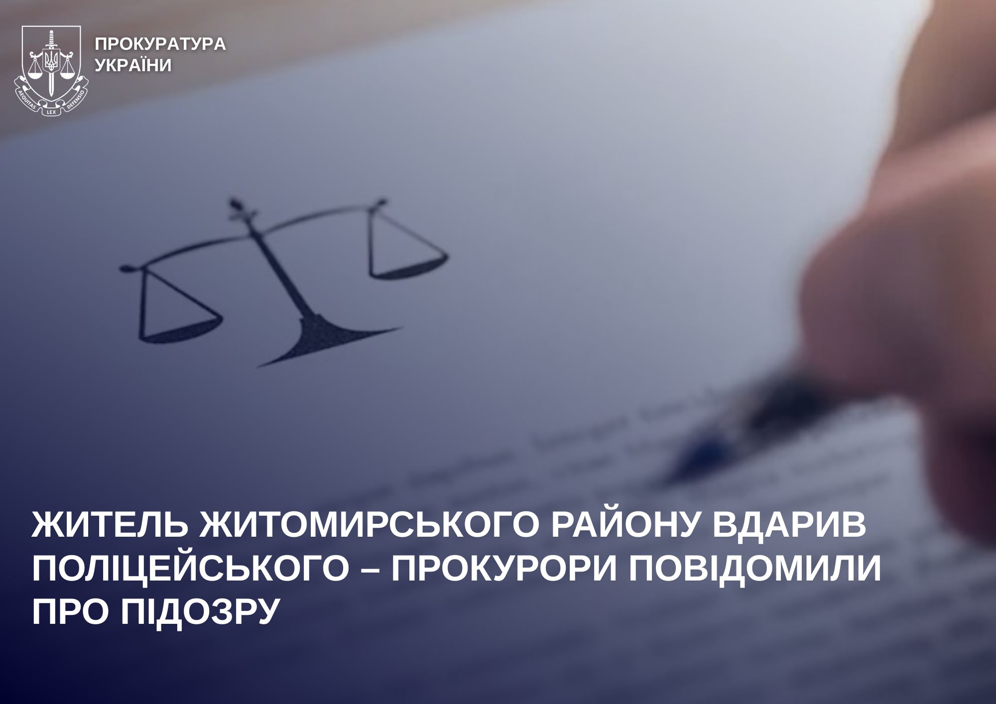 На Житомирщині обрано запобіжний захід затриманому, який вдарив поліцейського