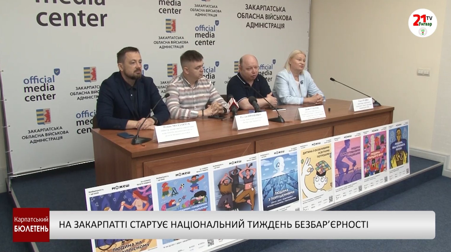 На Закарпатті стартує Національний тиждень безбар’єрності