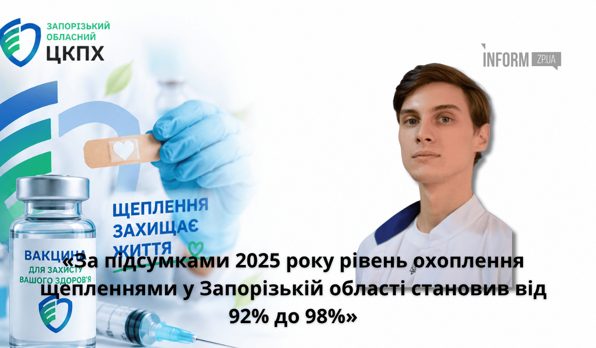 До 98% охоплення щепленнями: як вакцинують у Запорізькій області