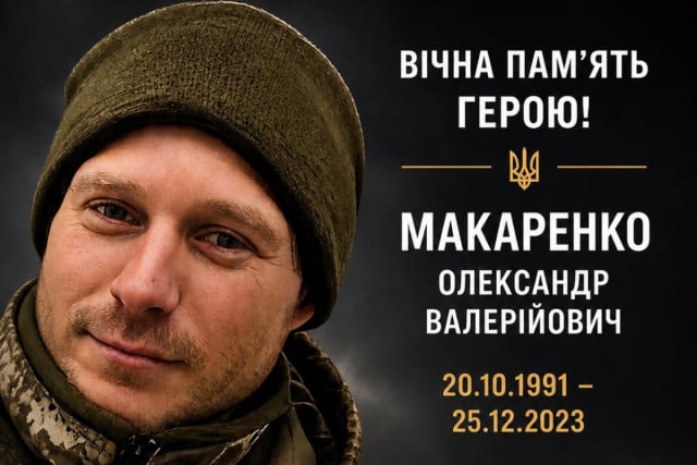 На Запоріжжі поліг оборонець з Криворізького району Олександр Макаренко