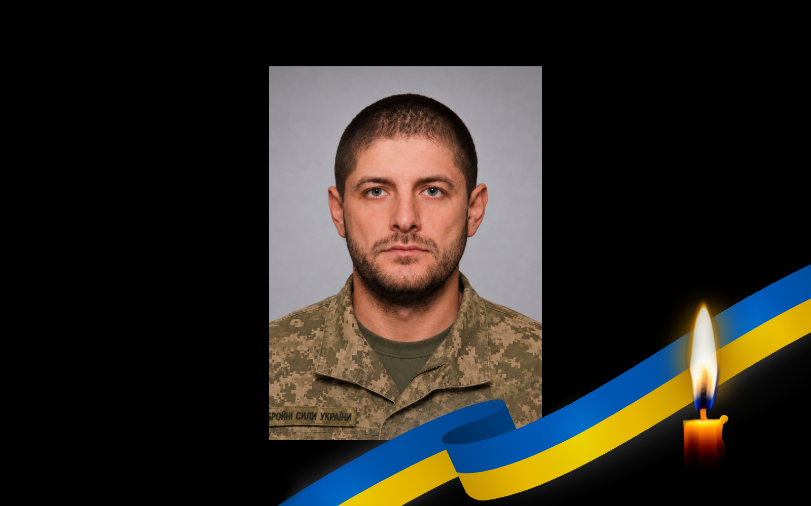 На Запорізькому напрямку загинув воїн із Полтавщини Роман Шамота