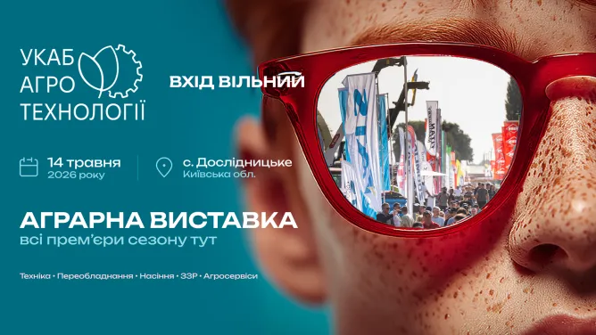На Київщині відбувся захід «УКАБ Агротехнології»