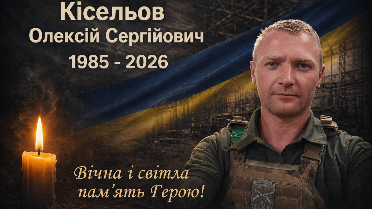 На Криворіжжі проведуть в останню путь полеглого Захисника Олексія Кісельова