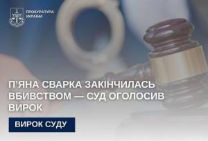 На Кіровоградщині п’яна сварка закінчилась вбивством