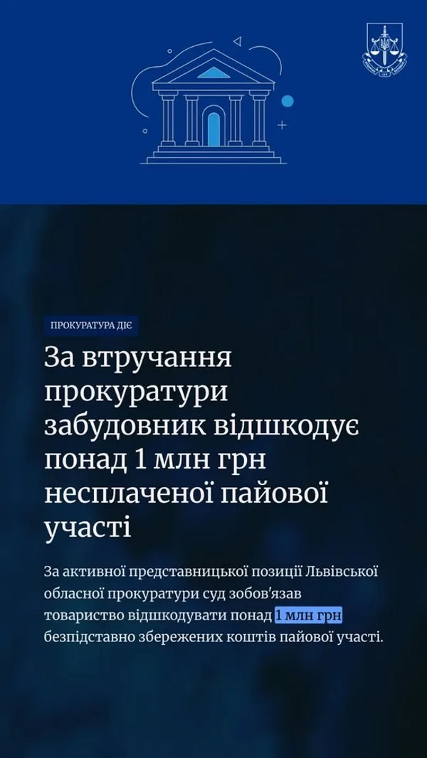 На Львівщині забудовник відшкодує несплачену пайову участь