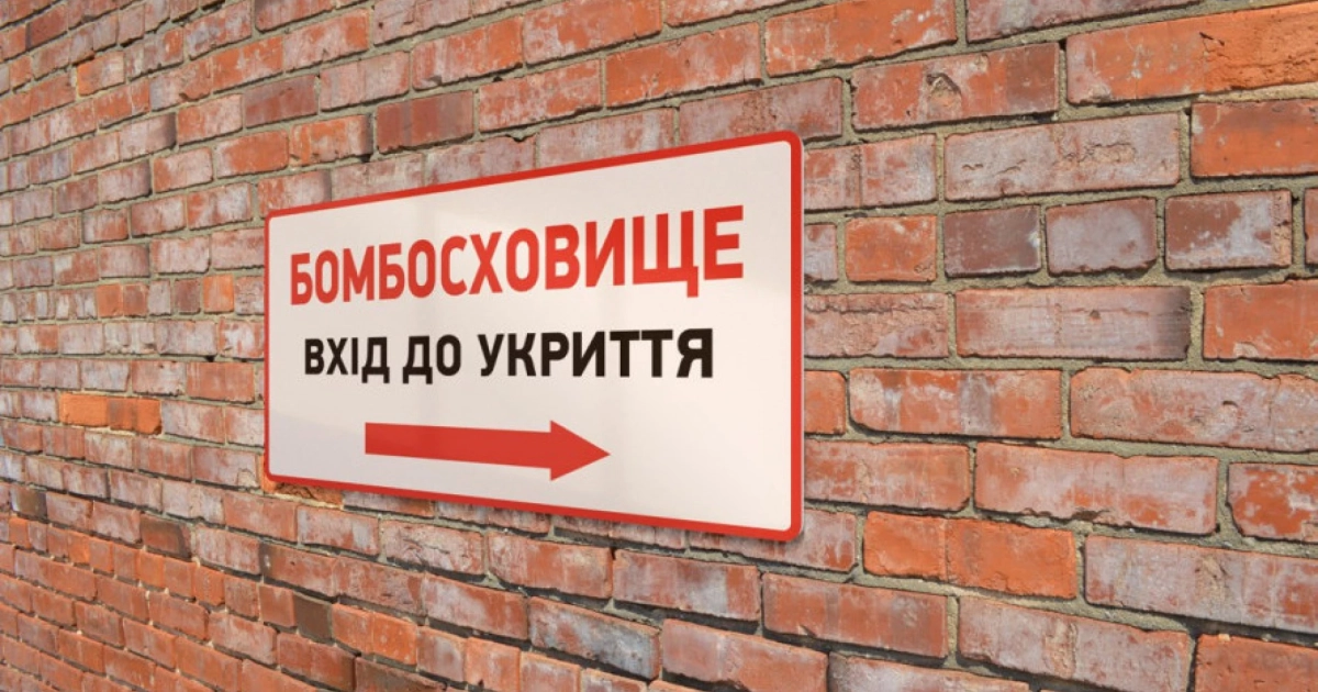 На Львівщині з початку року облаштували 17 укриттів