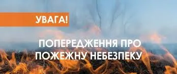 На Львівщині оголосили підвищену пожежну небезпеку 26–27 травня
