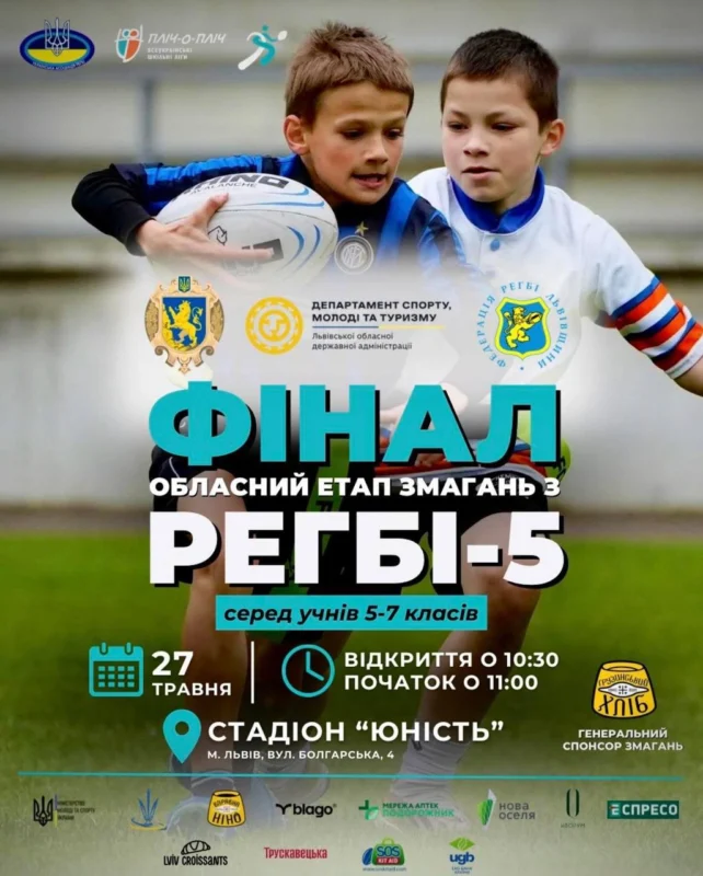 На Львівщині пройде обласний етап змагань з регбі-5