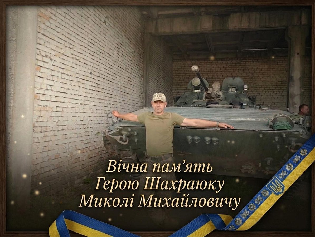 На Миколаївщині попрощаються із загиблим захисником України Миколою Шахраюком