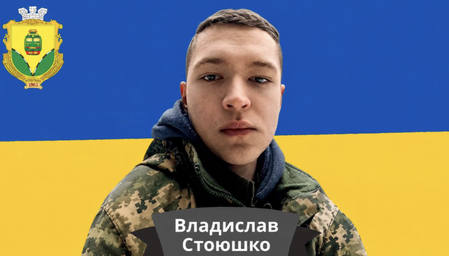 На Одещині проведуть в останню путь 22-річного військового Владислава Стоюшка