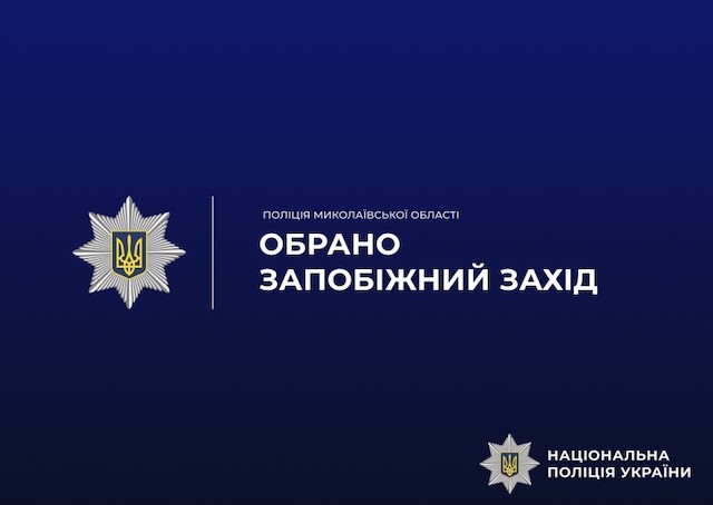 На Первомайщині за клопотанням слідчих поліції суд взяв під варту …