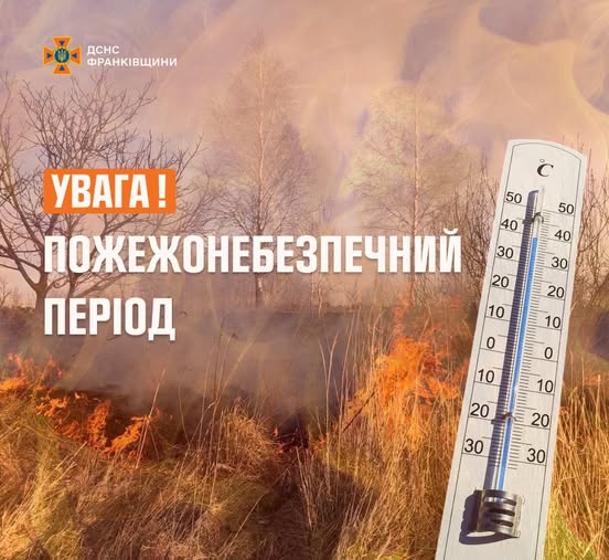 На Прикарпатті оголошено найвищий рівень пожежної небезпеки