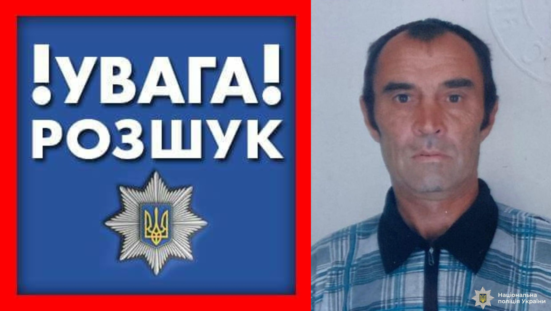 На Прикарпатті розшукують 67-річного чоловіка, який пішов з дому й …