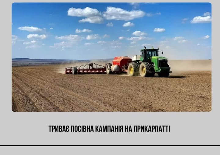 На Прикарпатті триває посівна кампанія 2026