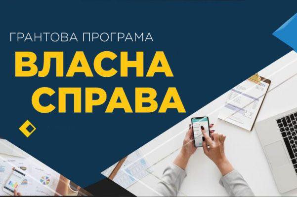 На Прикарпатті 53 підприємці отримають гранти «Власна справа»