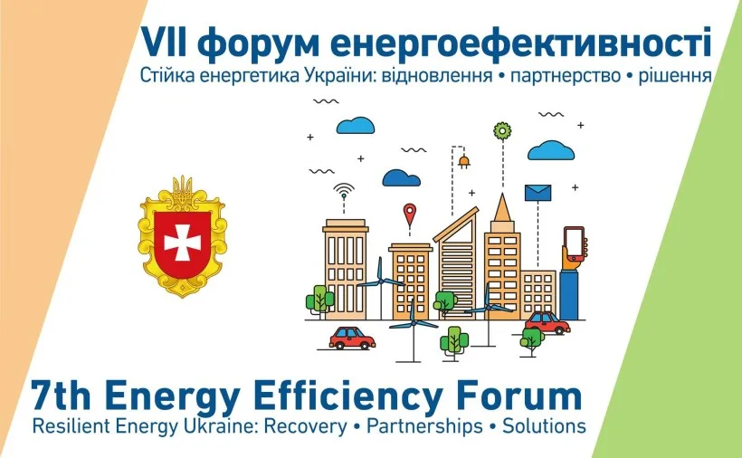 На Рівненщині відбудеться VII Форум енергоефективності