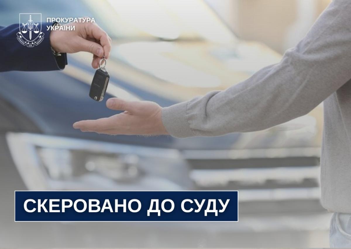 На Рівненщині до суду скерували справу про автошахрайство на понад …