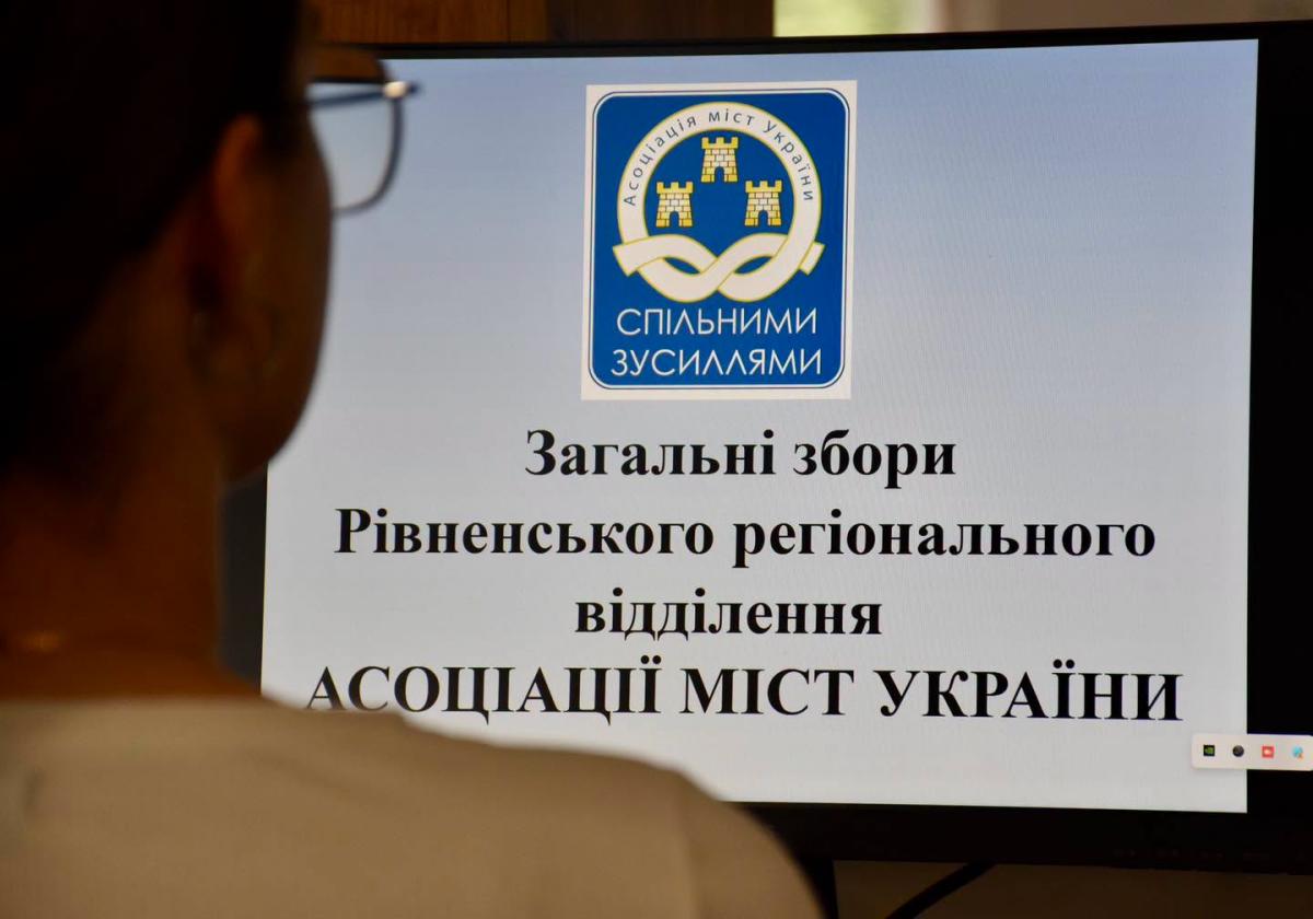На Рівненщині обговорюють бюджети та підтримку громад: тривають збори Асоціації …