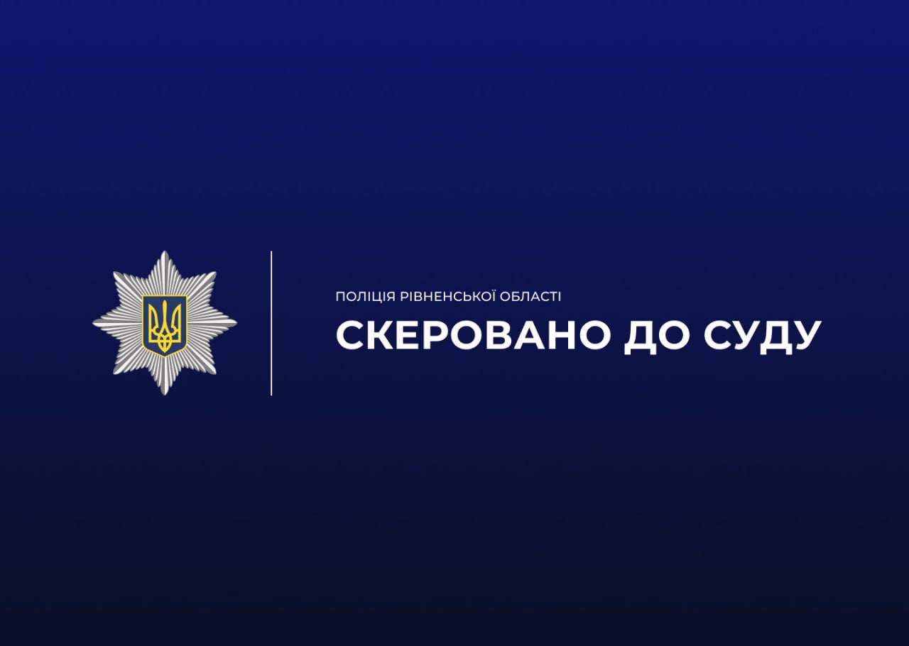 На Рівненщині судитимуть організатора незаконного перетину кордону