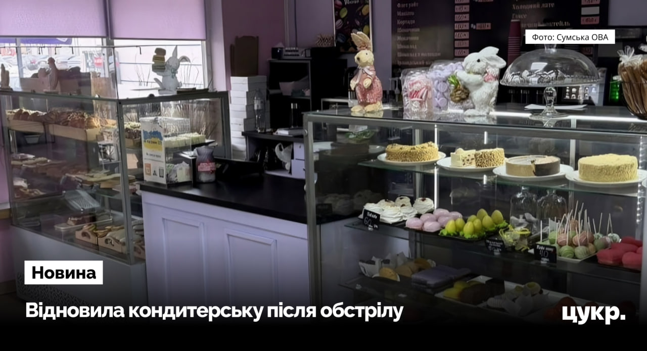 На Сумщині підприємиця відновила бізнес після обстрілу завдяки підтримці від …