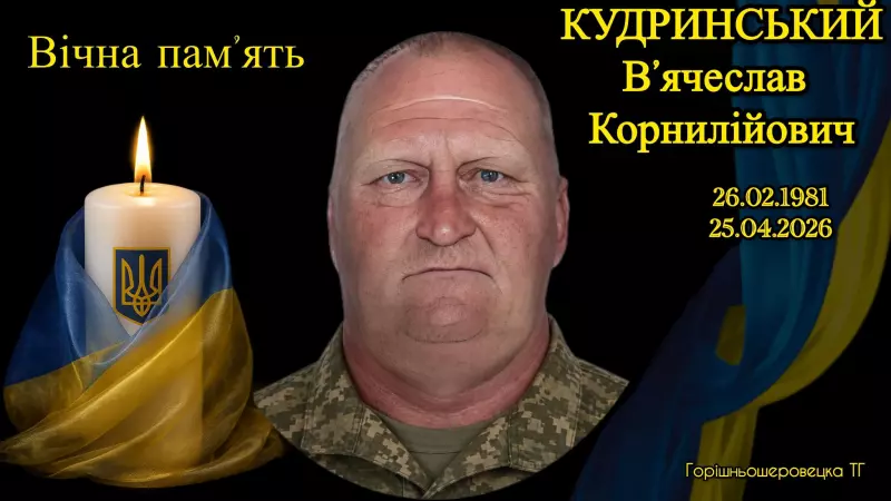 На Сумщині загинув боєць із Буковини В'ячеслав Кудринський