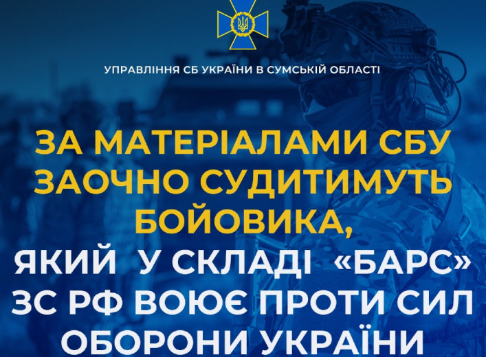 На Сумщині судитимуть кримчанина за участь у війні проти України