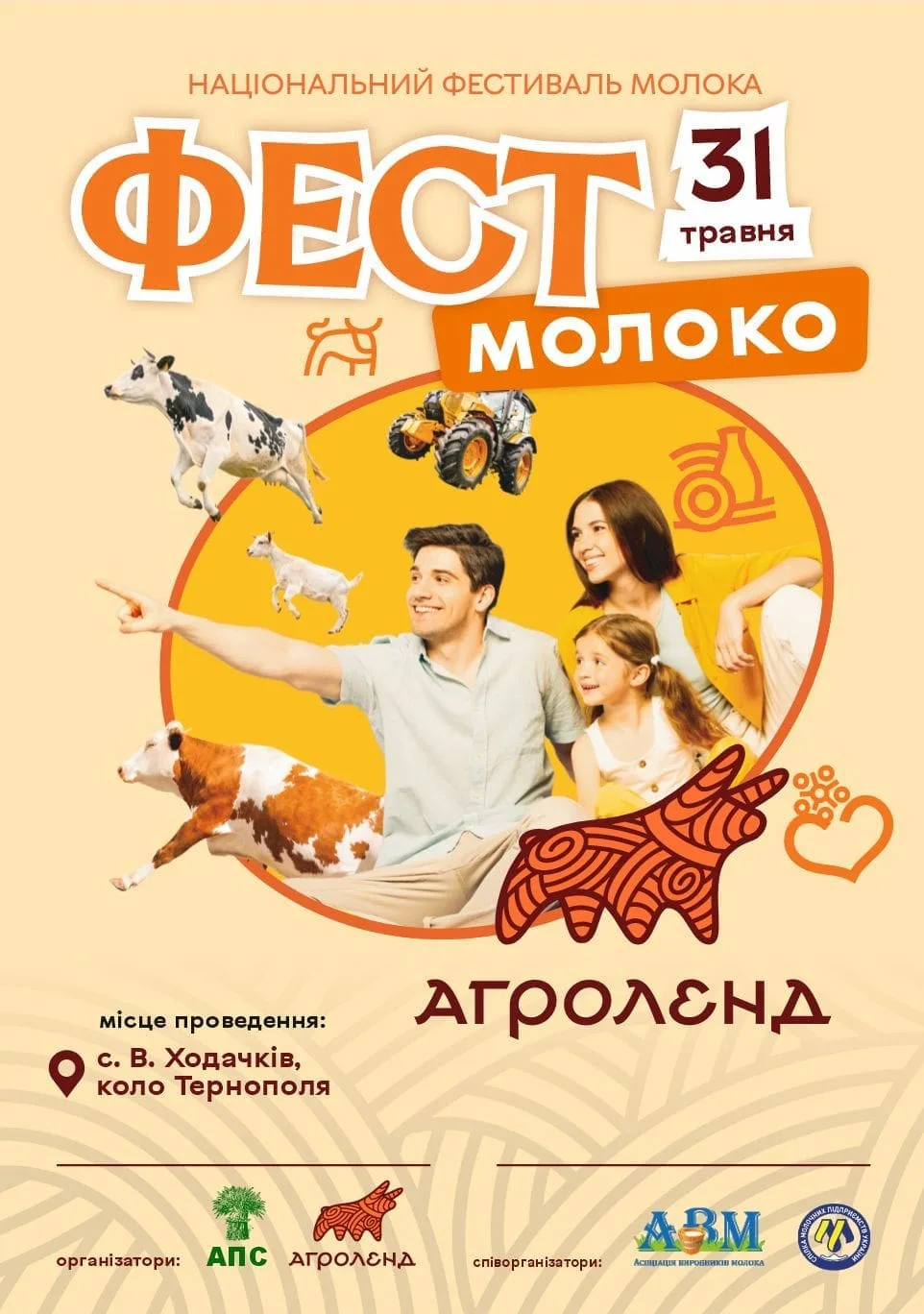 На Тернопільщині відбудеться Національний фестиваль молока “Фест молоко 2026”