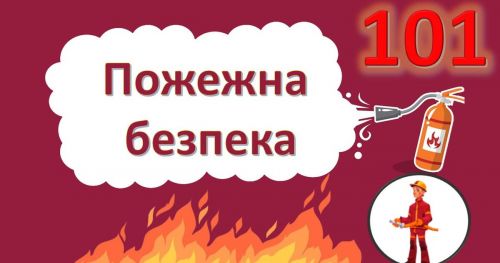 На Тернопільщині оголосили надзвичайний рівень пожежної небезпеки (фото)