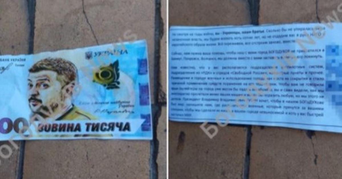 На Харківщині росіяни скидають листівки із закликом здаватися