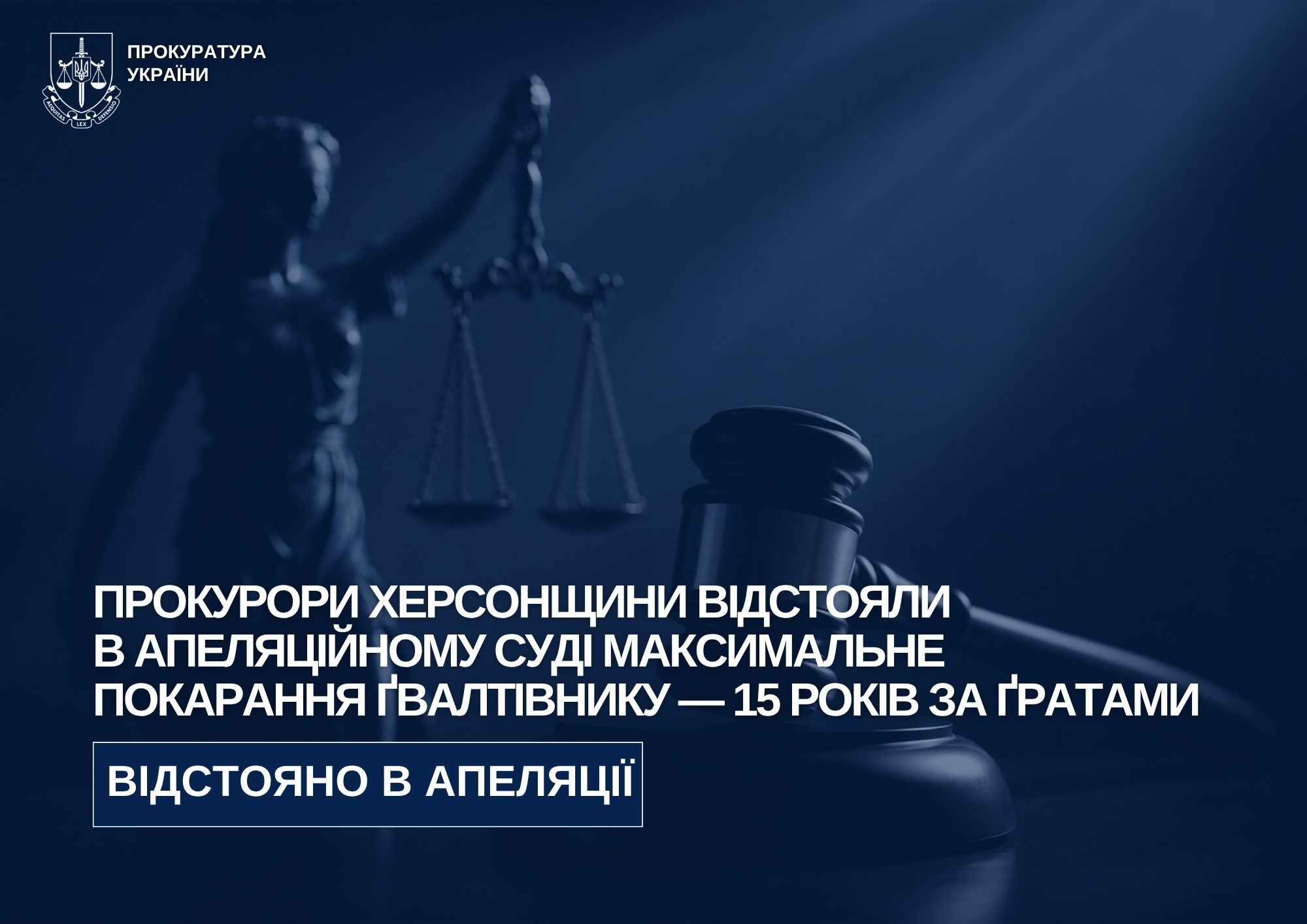 На Херсонщині прокуратура відстояла в апеляції максимальний вирок ґвалтівнику 31-річної …