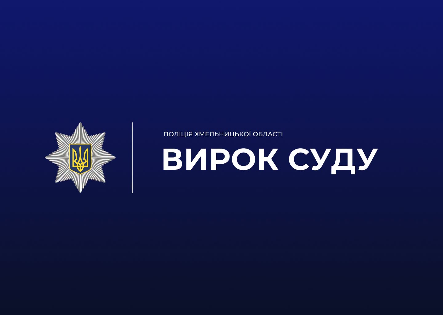 На Хмельниччині засуджено чоловіка, який викинув собачку з вікна сьомого …