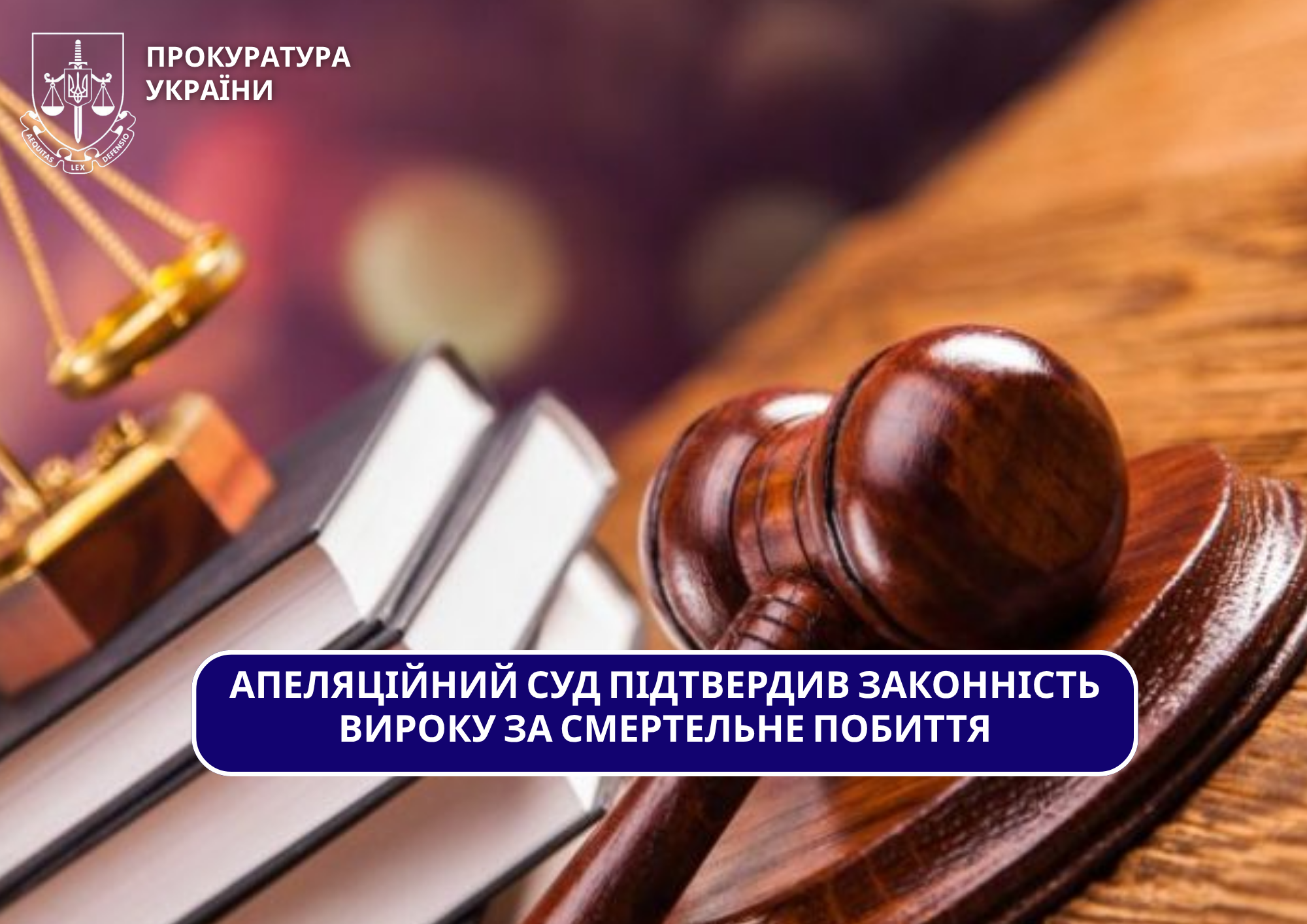 На Черкащині судова апеляція засудженого за вбивство вирок йому не …