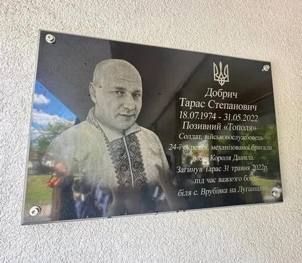 На Яворівщині вшанували полеглого воїна Тараса Добрича меморіальною таблицею