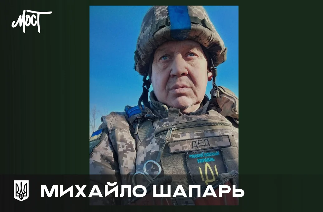 На війні загинув військовий з Дар’ївської громади Михайло Шапарь