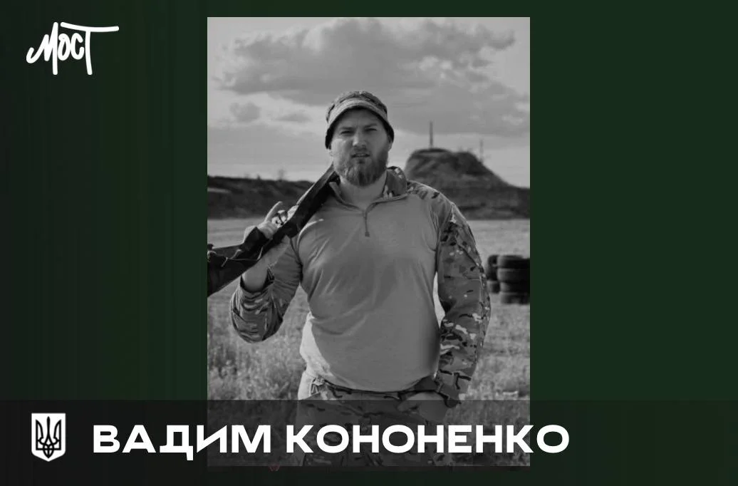 На війні загинув житель Херсонщини Вадим Кононенко