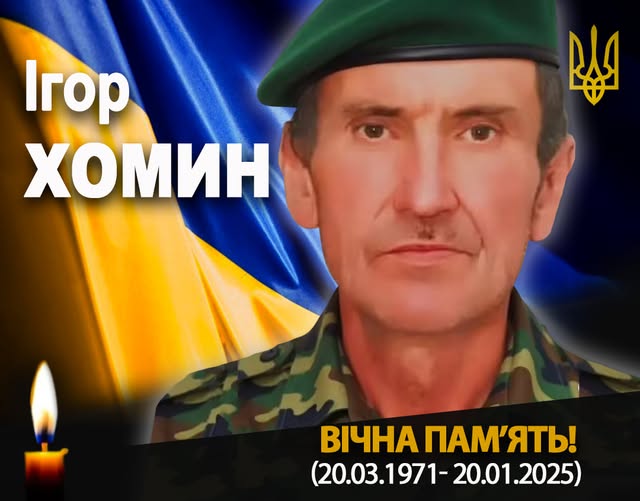 На війні загинув прикарпатець Ігор Хомин