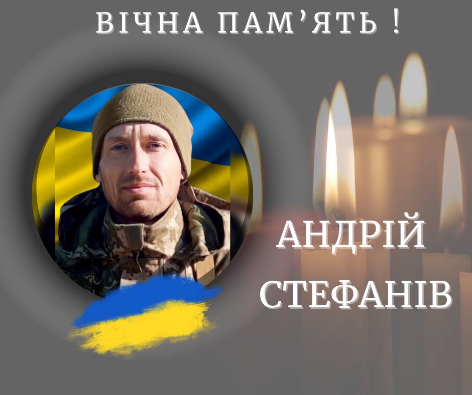 На війні загинув прикарпатець Андрій Стефанів