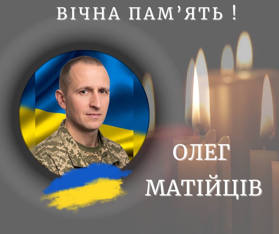 На війні загинув прикарпатець Олег Матійців