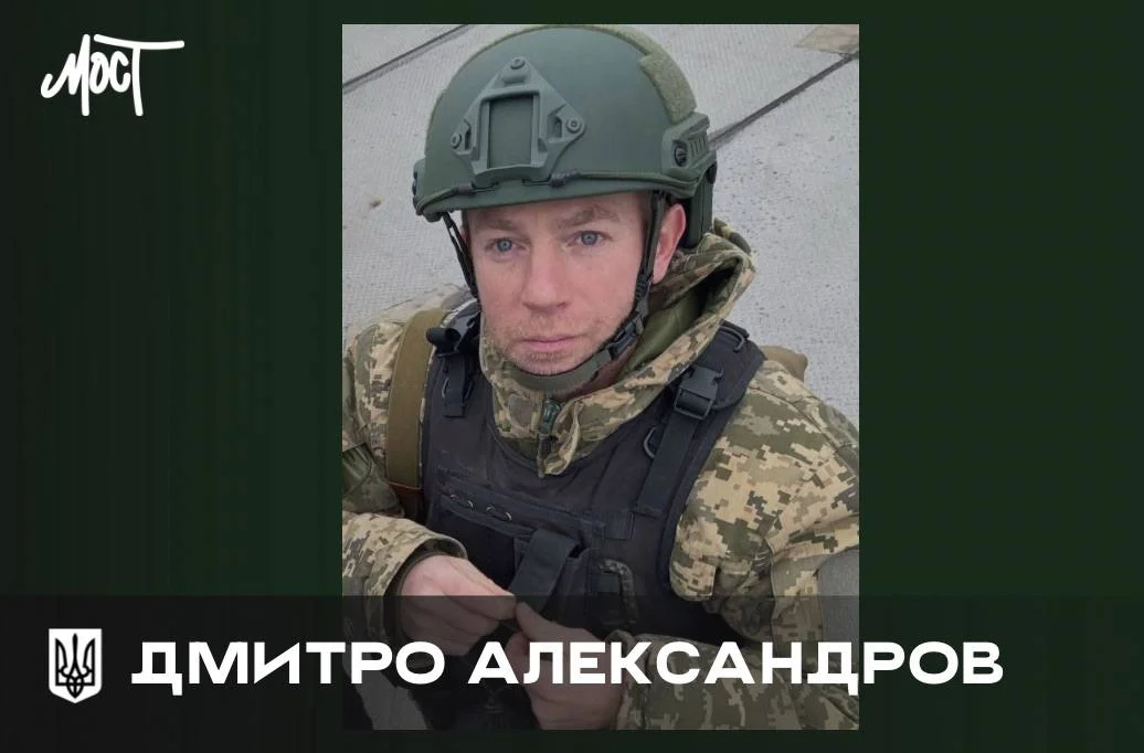 На війні загинув херсонець Дмитро Александров