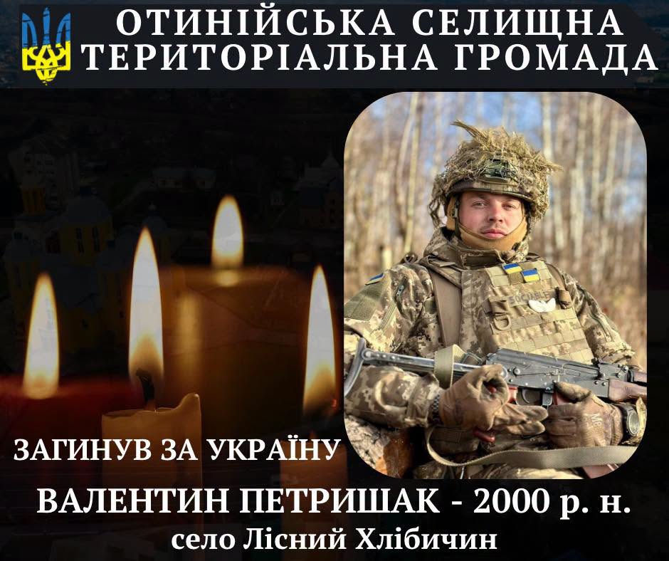На війні загинув 25-річний прикарпатець Валентин Петришак (ФОТО)